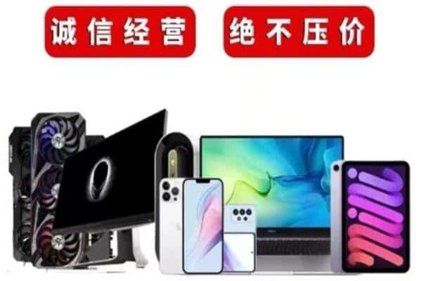 云浮郁南县回收手机