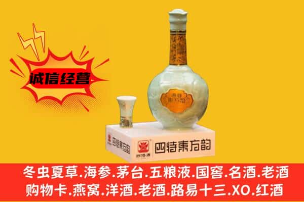 云浮郁南县上门回收四特酒价格