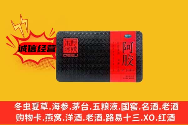 云浮郁南县回收阿胶