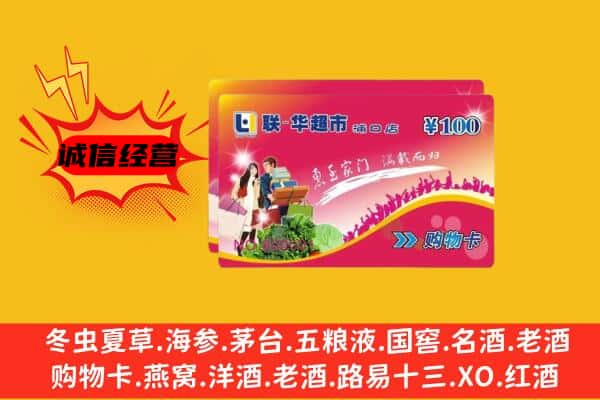 云浮郁南县回收超市卡