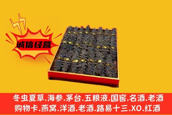 云浮郁南县回收海参