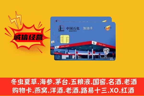 云浮郁南县回收加油卡