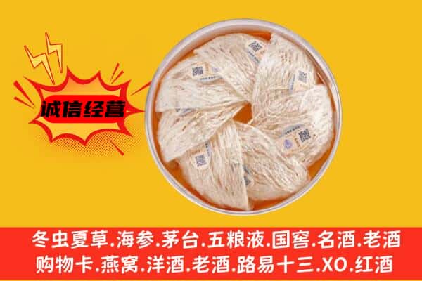 云浮郁南县回收燕窝