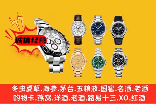 云浮郁南县回收名表